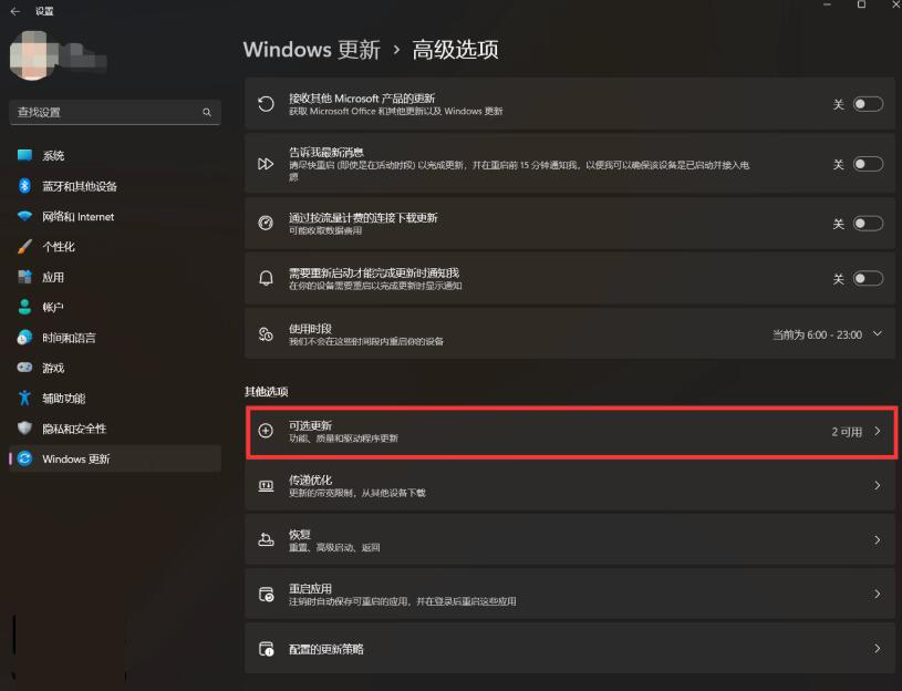 微软将更改Win11/10可选更新的推送时间为每月最后一周