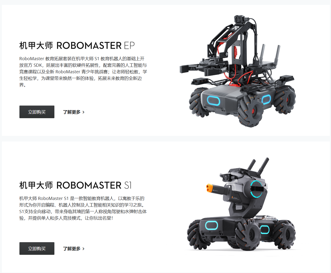 大疆回应停售青少年教育产品:将资源聚焦在大学生高校机器人赛事