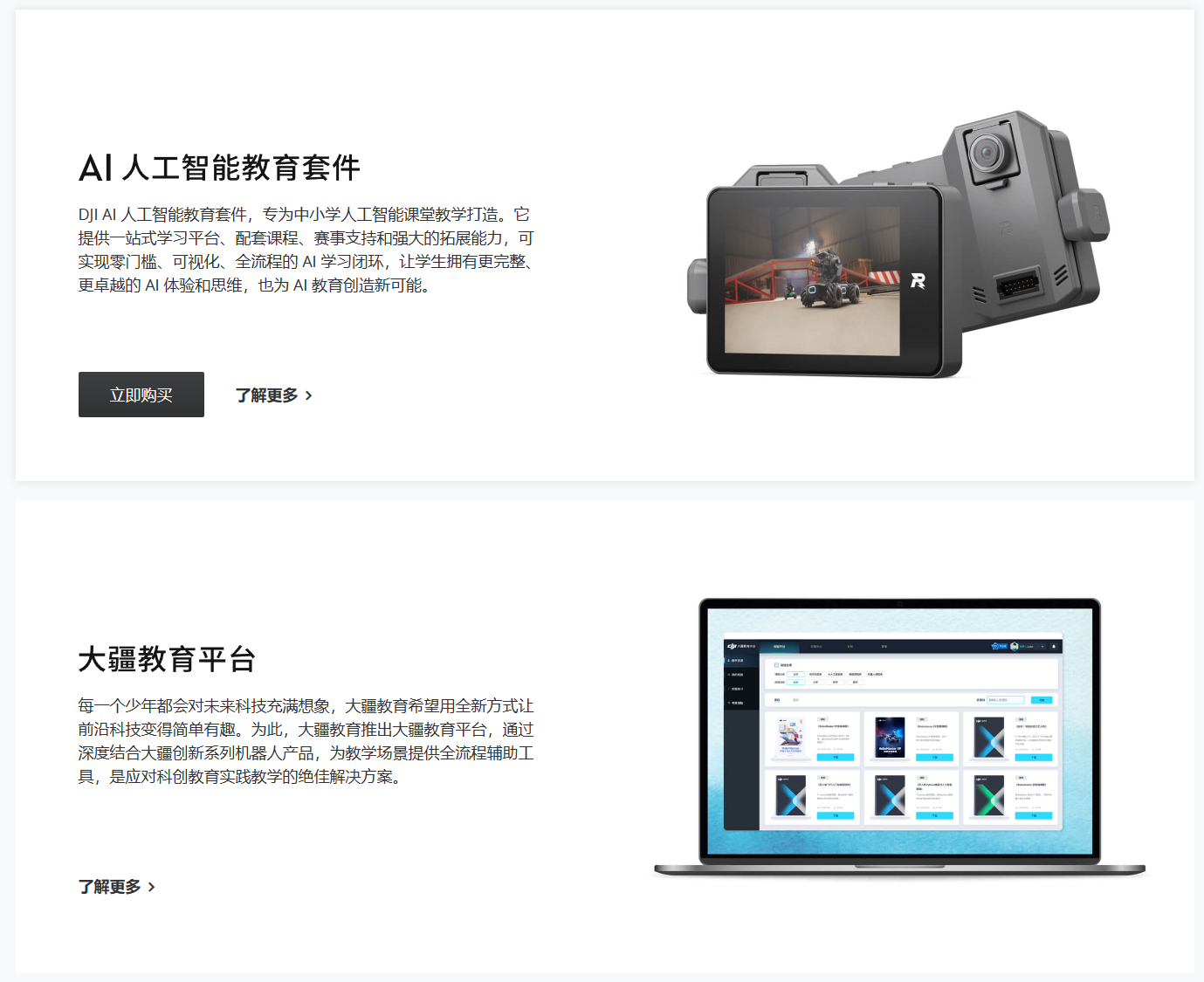 大疆回应停售青少年教育产品:将资源聚焦在大学生高校机器人赛事