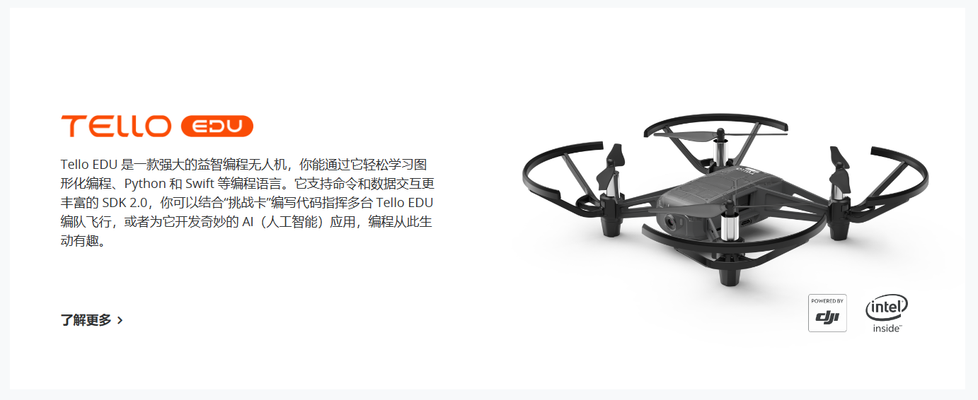 大疆回应停售青少年教育产品:将资源聚焦在大学生高校机器人赛事