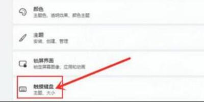 win11开启触摸屏教程