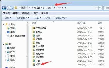 如何更改Windows 7电脑桌面文件的存储路径