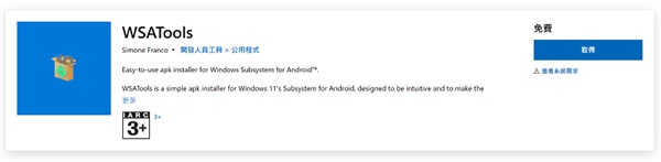 绕过win11系统限制，快速安装安卓APK应用的简易方法