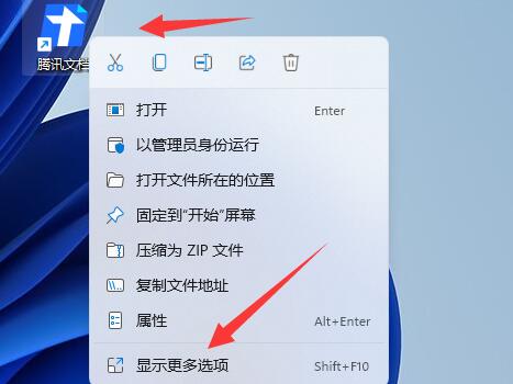 word桌面快捷方式教程