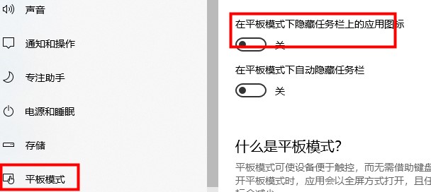win10平板模式图标没了修复教程
