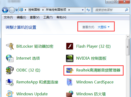 使用realtek高清晰音频管理器配置前面板指南