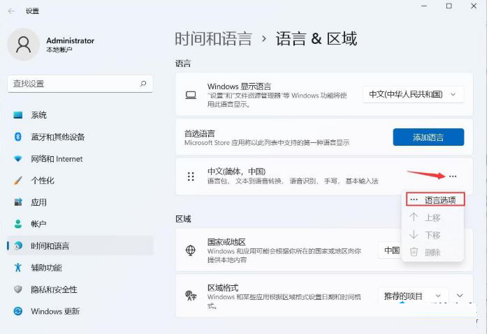 Win11系统自带输入法怎么卸载?Win11自带输入法删除方法