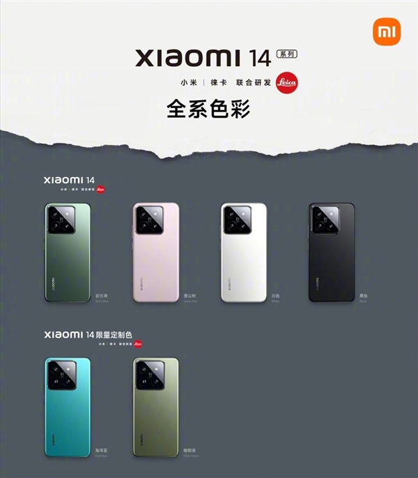 雷军晒小米14全系配色,限量定制海湾蓝、橄榄绿抢眼