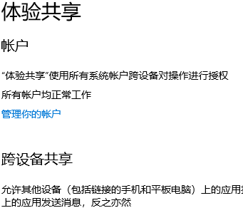 win10体验共享是什么