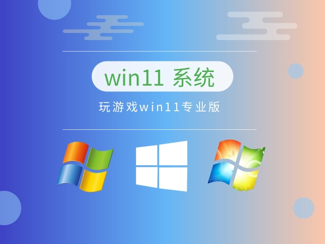 官方win11哪个版本最精简