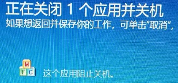 win10关闭电脑的教程提示