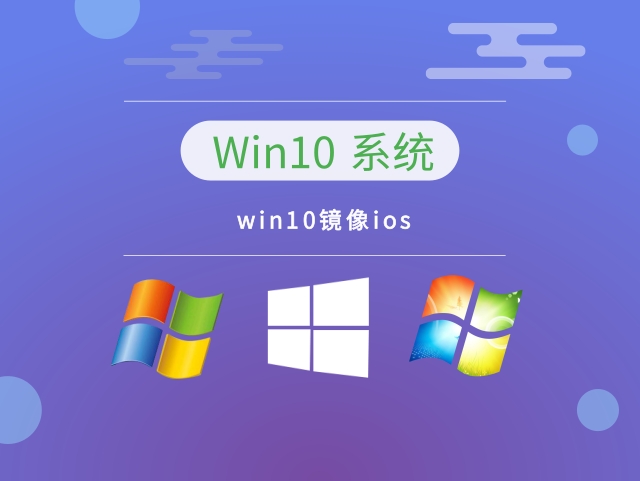 最稳定且兼容性最佳的Win10版本
