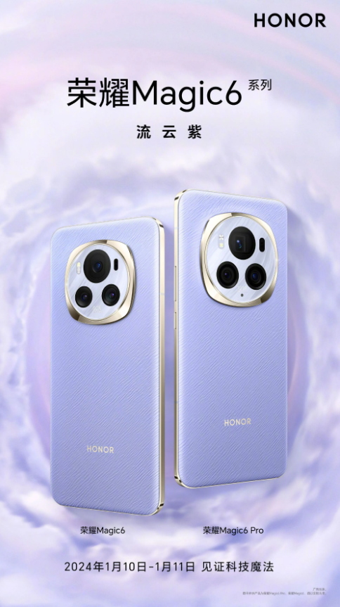 荣耀Magic6系列五款配色齐亮相,经典绒黑色引领时尚新潮流