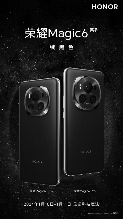 荣耀Magic6系列五款配色齐亮相,经典绒黑色引领时尚新潮流