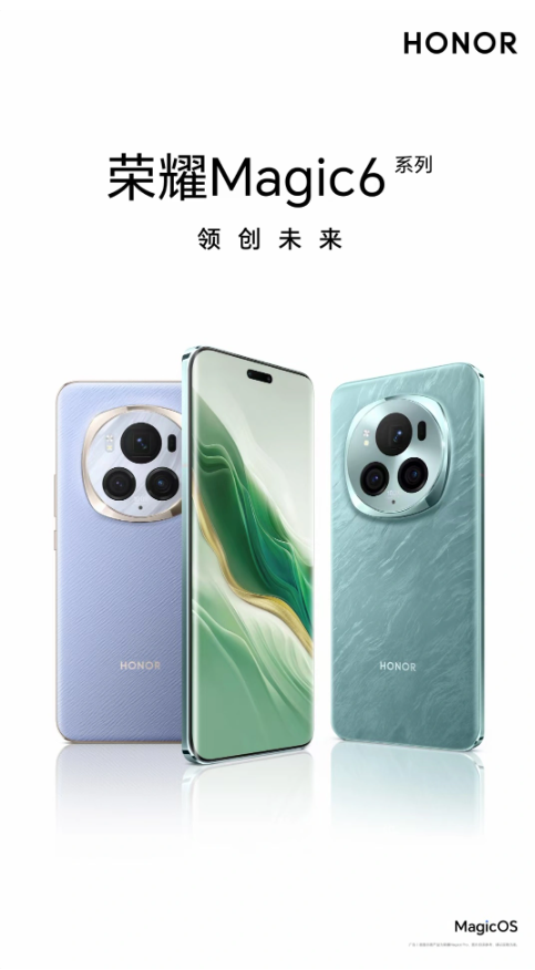 荣耀Magic6系列五款配色齐亮相,经典绒黑色引领时尚新潮流