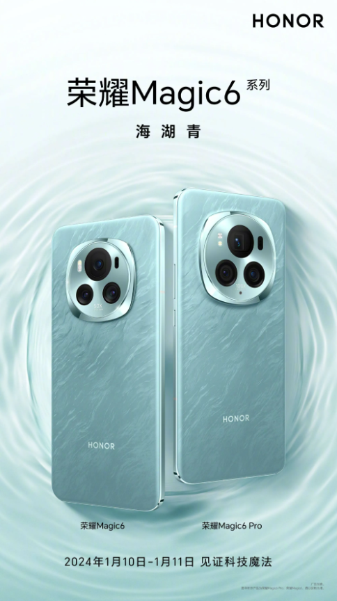 时尚新潮流：荣耀Magic6系列五款经典配色绽放亮相