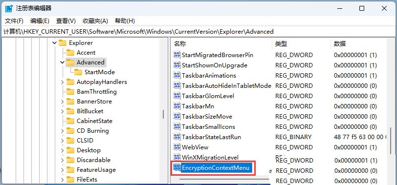 Win11加密功能怎么添加到右键菜单? Win11加密解密右键快捷添加方法