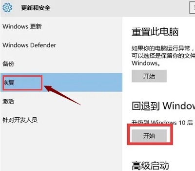 如何将win10回退为win7