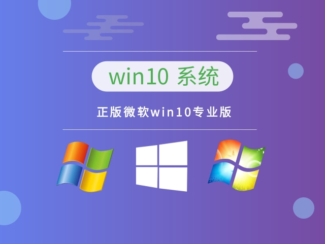 最优质的Windows10系统版本
