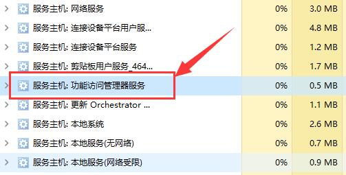 Win11功能访问管理器服务详解