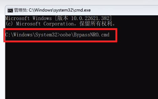 绕过微软账户登录的win11方法