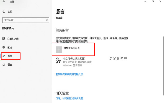 win10家庭版安装语言包的方法