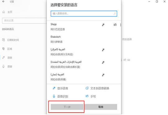 win10家庭版安装语言包的方法