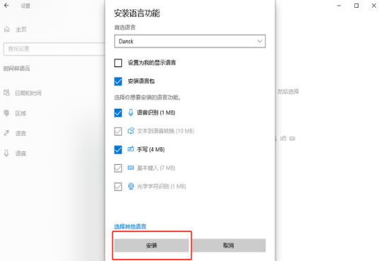 win10家庭版安装语言包的方法