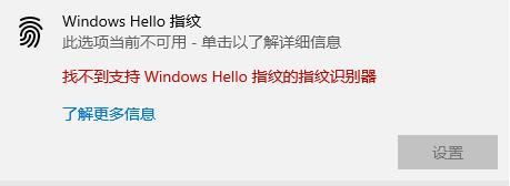 解决问题：如何设置Windows Hello指纹