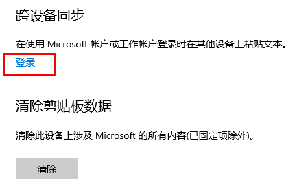 win10云剪贴板同步到手机教程