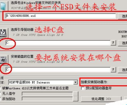 Win7 ESD安装教程