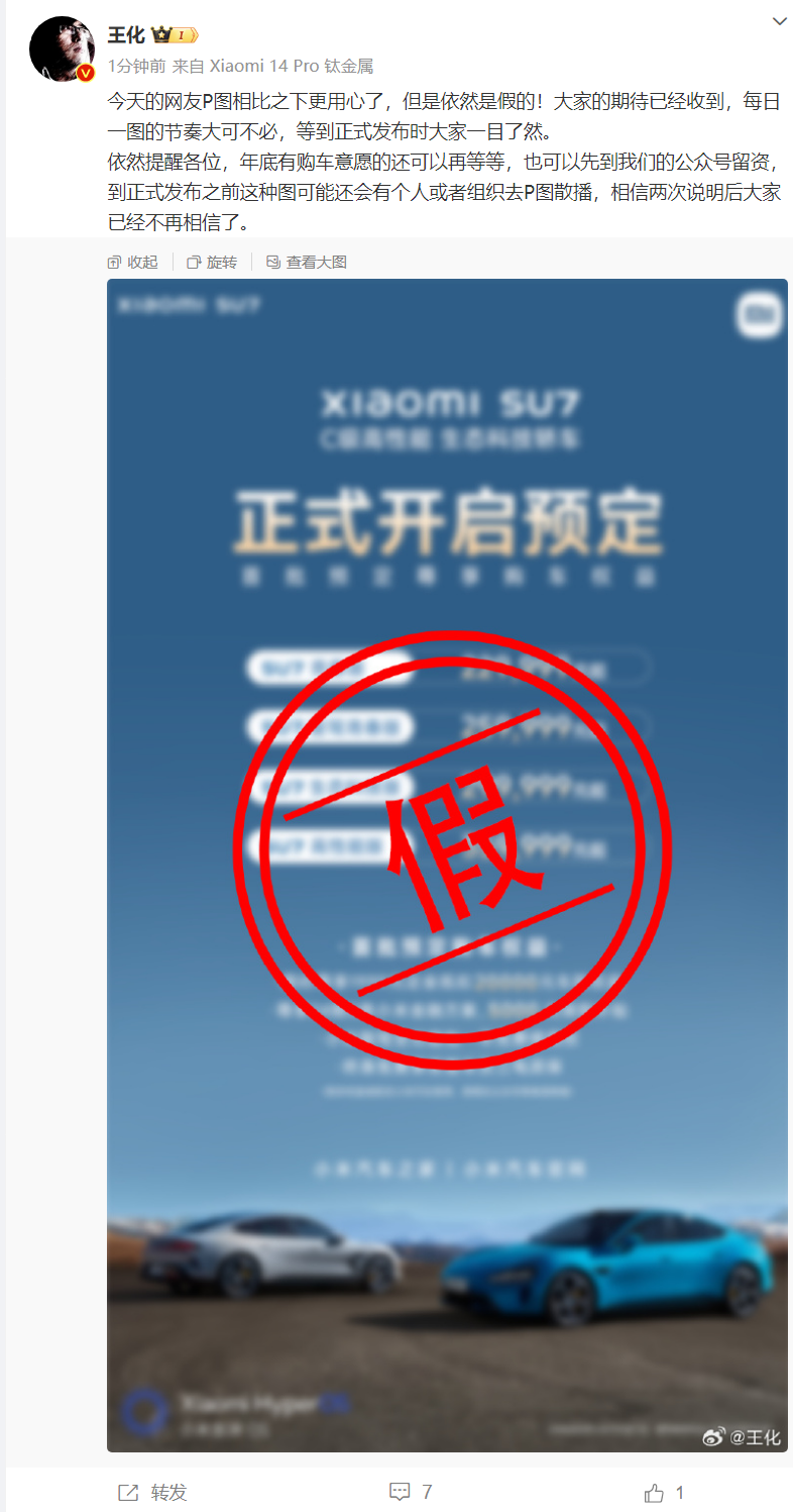 小米王化反击 SU7 汽车预定：P 图更用心，不过仍然未实现