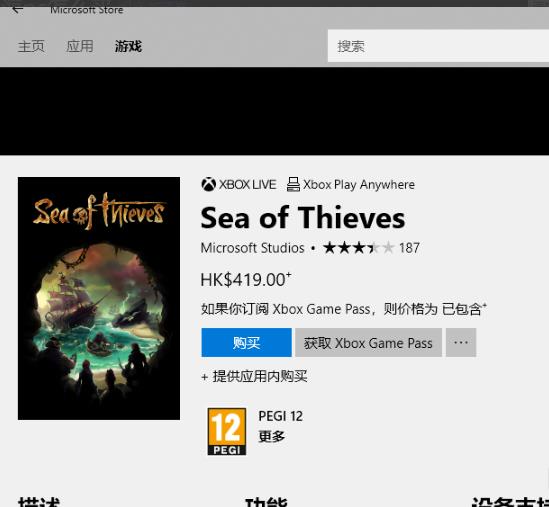 盗贼之海win10商店价格详情