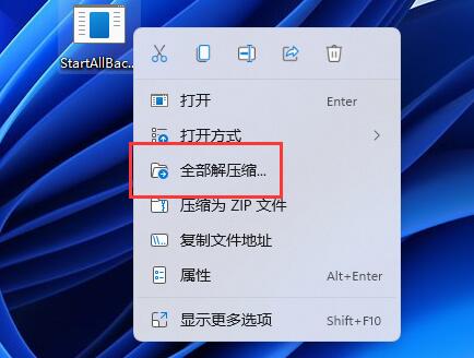 如何在win11系统中使用win10风格菜单