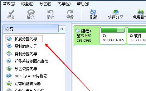 使用win11分区助手扩展C盘的教程