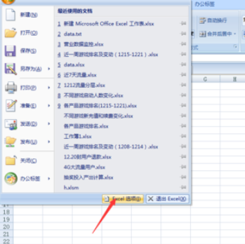 使用Excel进行Win7数据分析