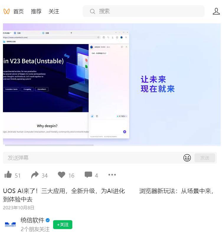 统信 UOS 与讯飞星火在 AI 等领域达成战略合作,推出浏览器助手