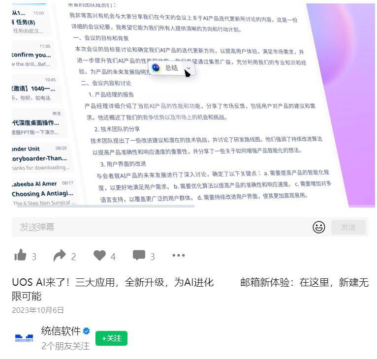 统信 UOS 与讯飞星火在 AI 等领域达成战略合作,推出浏览器助手