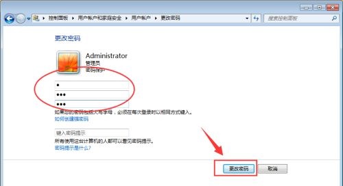 win7administrator密码更改教程