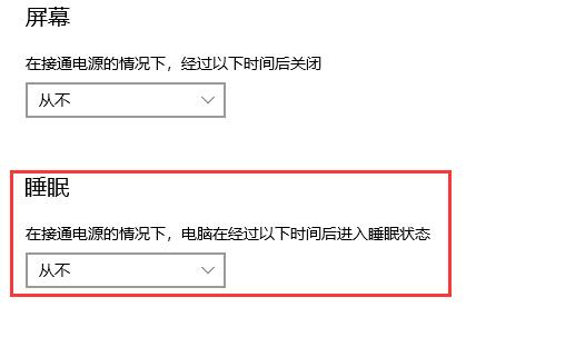 win10怎么关闭睡眠
