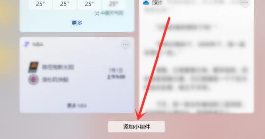 如何解决win11小组件打开后无内容的问题