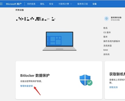 简单教程：恢复Win11 BitLocker密钥