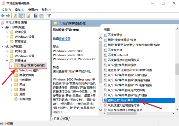 win10家庭版恢复经典开始菜单