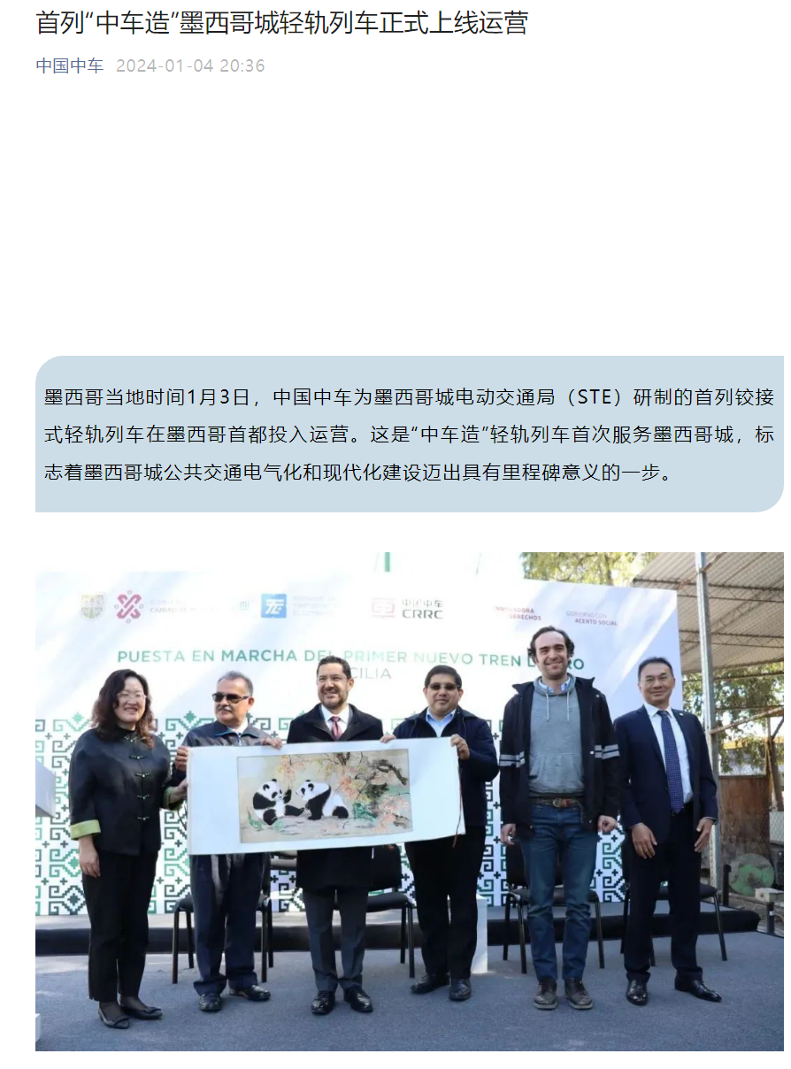 中国制造的“塞西莉亚”轻轨列车在墨西哥城正式投入运营，线路全长13.04公里