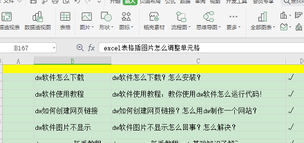固定Win7 Excel列表栏