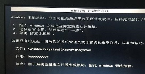 解决win7更改硬件或软件导致无法启动的问题