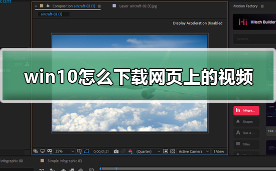 win10怎么下载网页上的视频