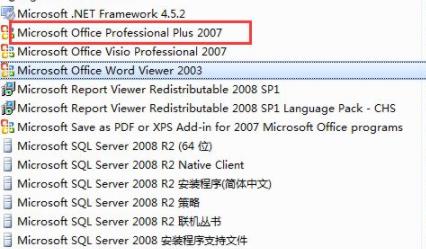 office2007怎么卸载干净详情