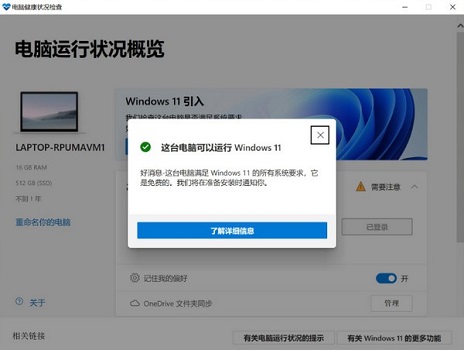如何确定计算机是否兼容Windows 11