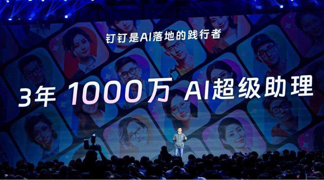 钉钉总裁叶军:未来3年,将有1000万个AI助理在钉钉上产生